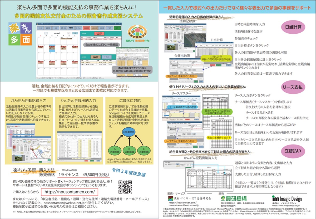 令和3年度版『楽ちん多面』導入のススメ – 農村づくり・ICT支援研究会